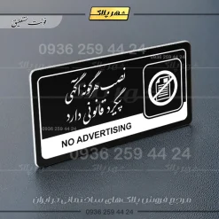 نشانگر راهنما مولتی نصب هرگونه آگهی پیگرد قانونی دارد - Image 25